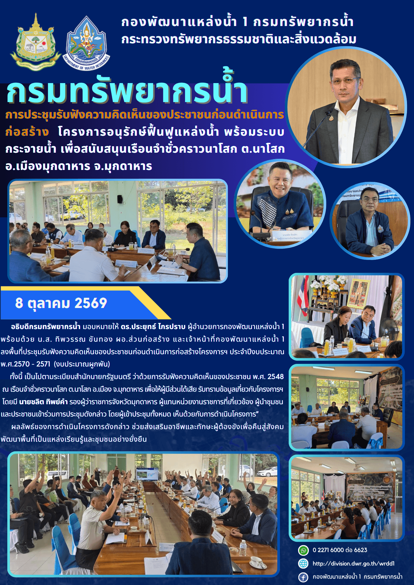 กพน.1_รับฟังนาโสก.png